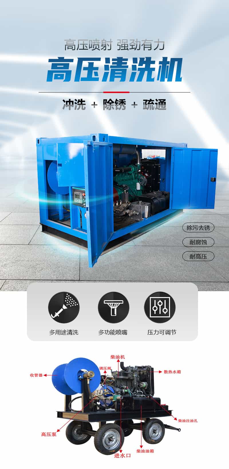 移动式高压清洗机